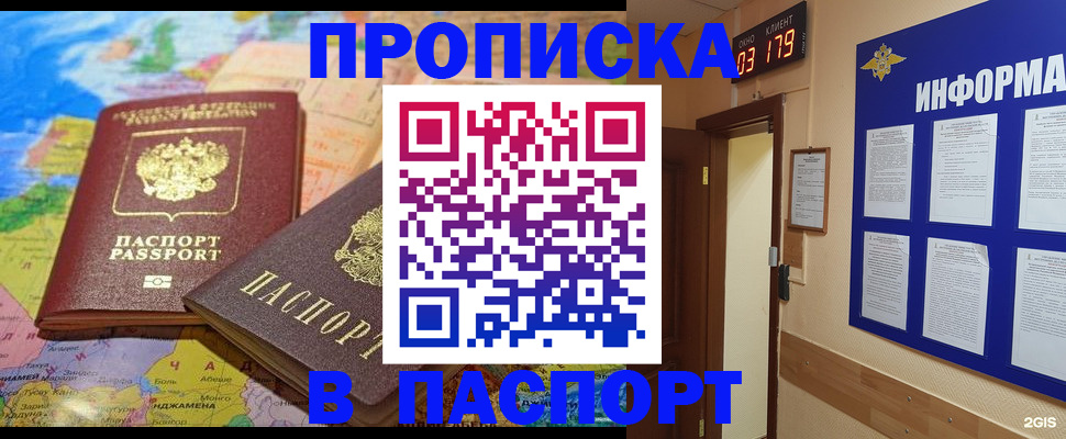 временная регистрация недорого в Якутии