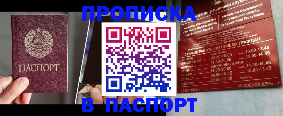 временная регистрация купить в Якутии