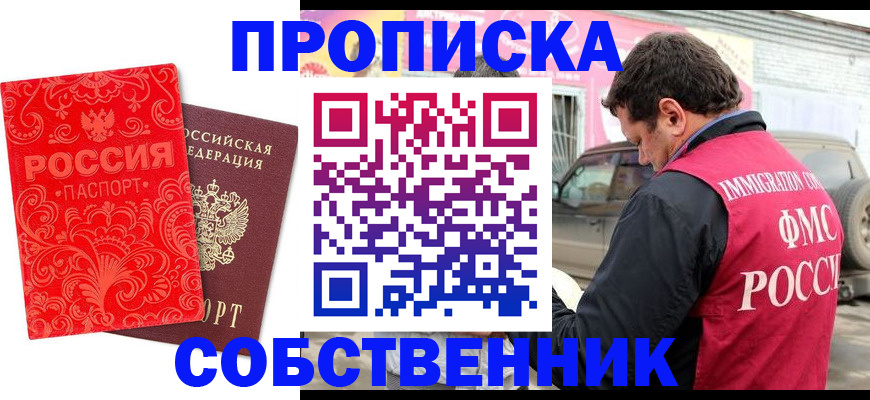 временная регистрация для школы в Якутии